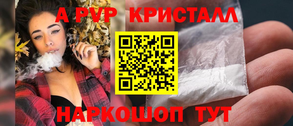 Альфа ПВП кристаллы Луга