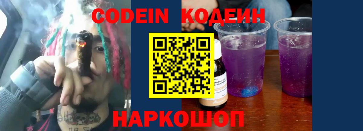 Codein напиток Lean (лин)  Вход с VPN  Луга  Кодеин напиток Lean (лин) 