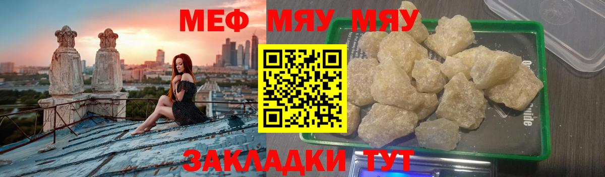 МЕФ кристаллы  МЯУ-МЯУ  Мефедрон мука  Меф  Луга  Вход с VPN 